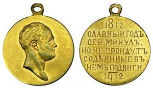 Юбилейная медаль 1912 года.