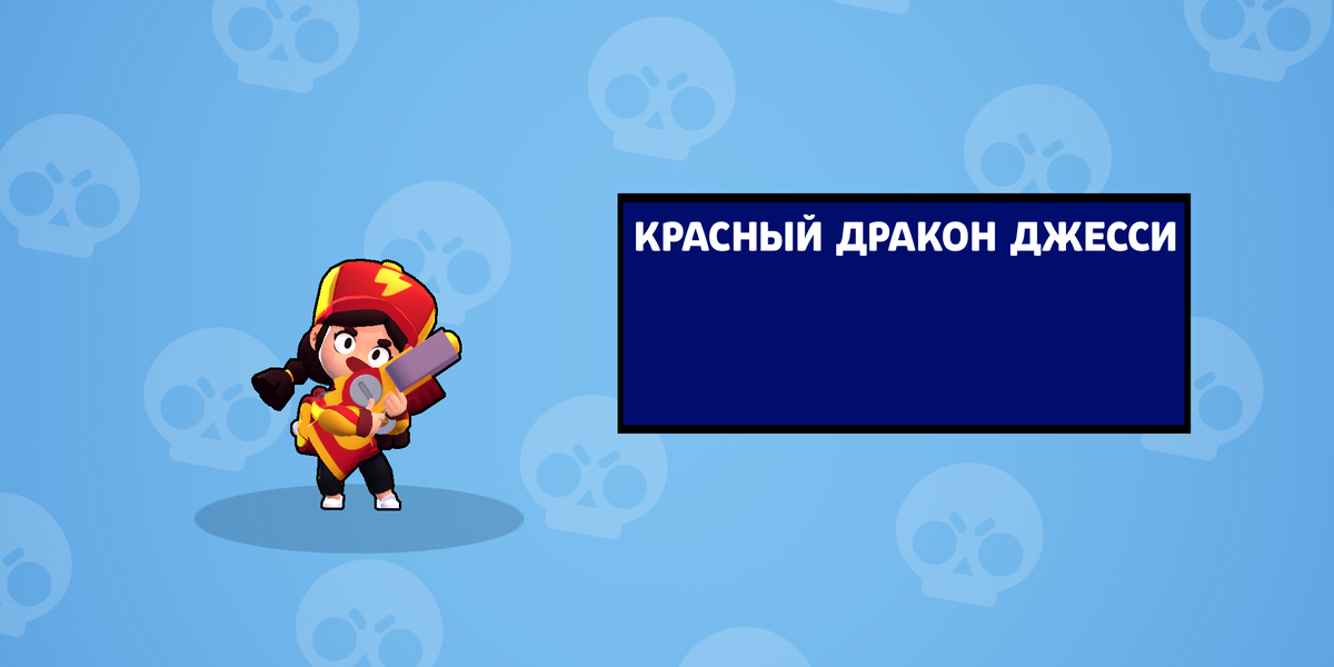 В бравл Старс просто так падают скины?