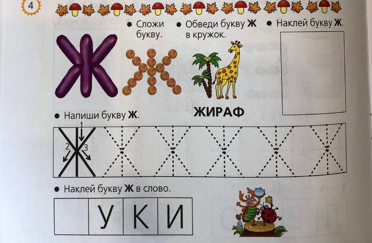 Кусок странички из азбуки Олеси Жуковой