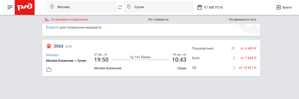 Цены на билеты