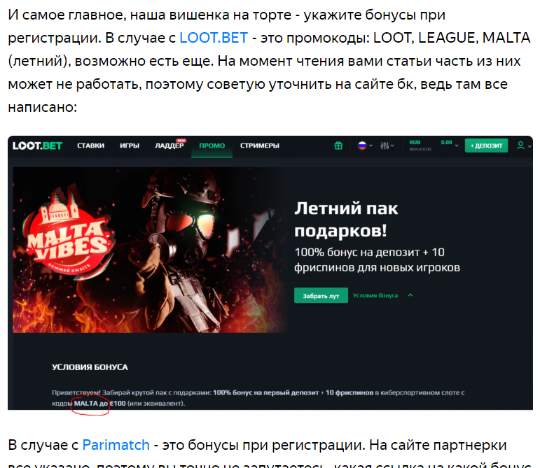 Вырезка из моей статьи про LOOT.BET