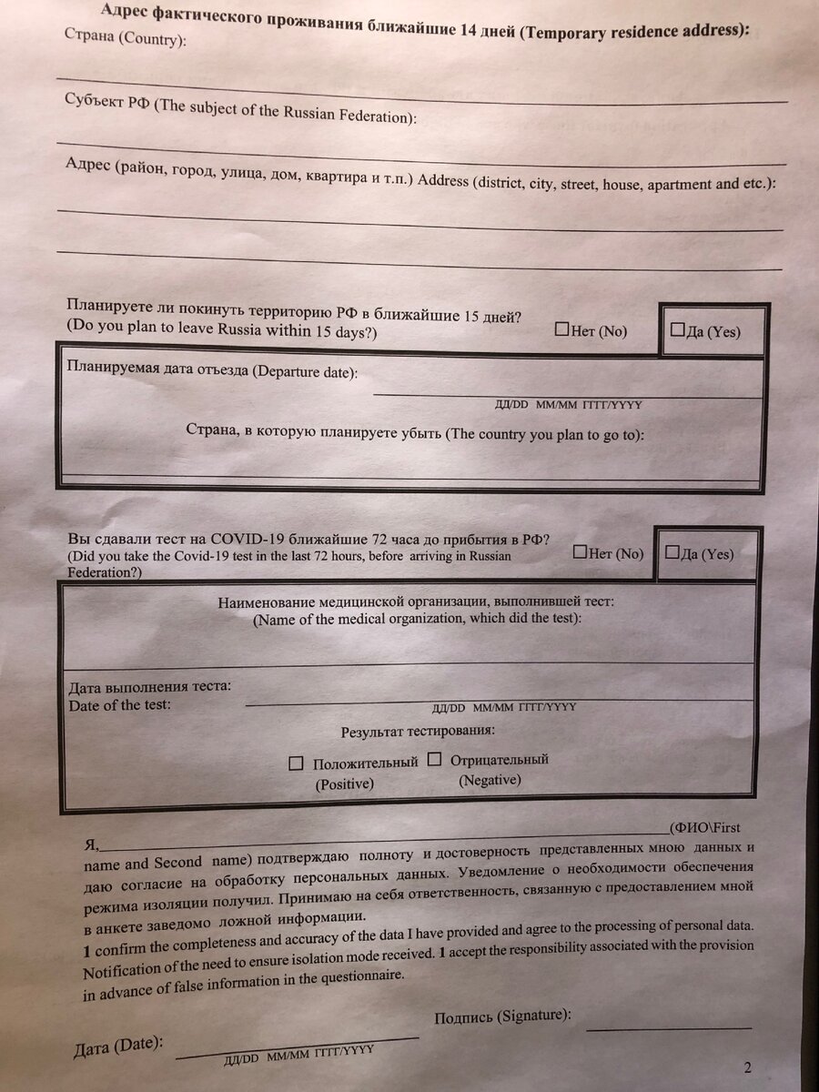 Образец анкеты для прибывающих авиарейсами в рф для пересечения границы образец