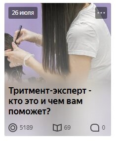 Моя статья, в которой рассказываю про восстановление волос и свою профессию