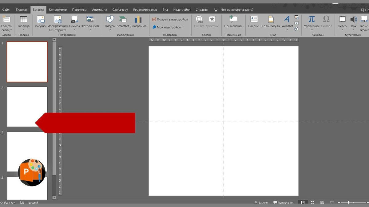Как изменить размер слайда в презентации Microsoft PowerPoint?