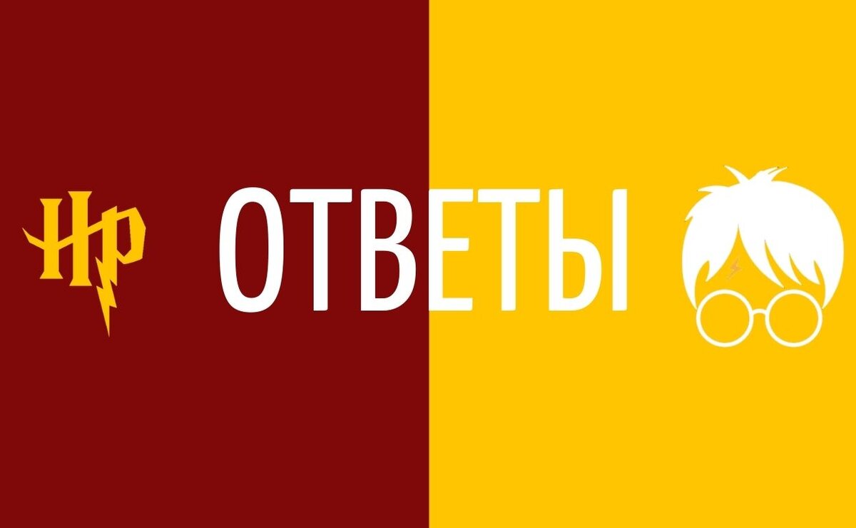 Тест по Гарри Поттеру №54: попробуйте ответить на 5 вопросов | Мир Гарри  Поттера | Дзен