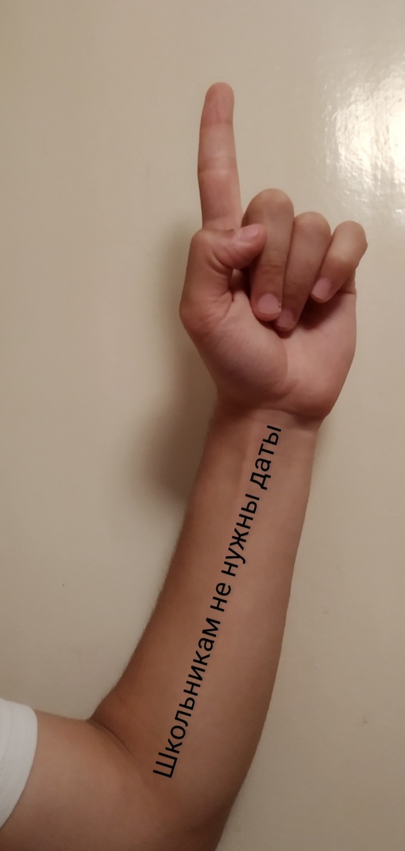 Исторические даты не нужны