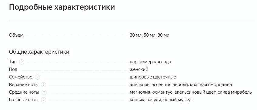 скриншот с Яндекс.Маркет