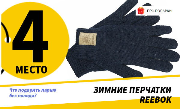 Что подарить просто так без повода: идеи подарков для девушек и парней ...