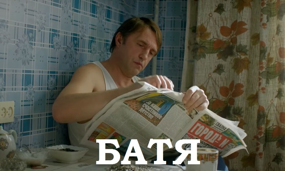 Кадр из сериала "Батя"