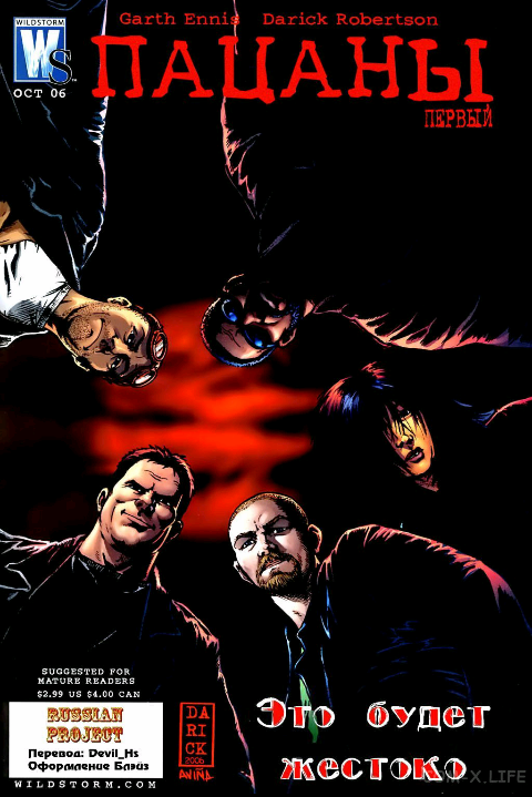 Они смотрят на тебя, как на супера