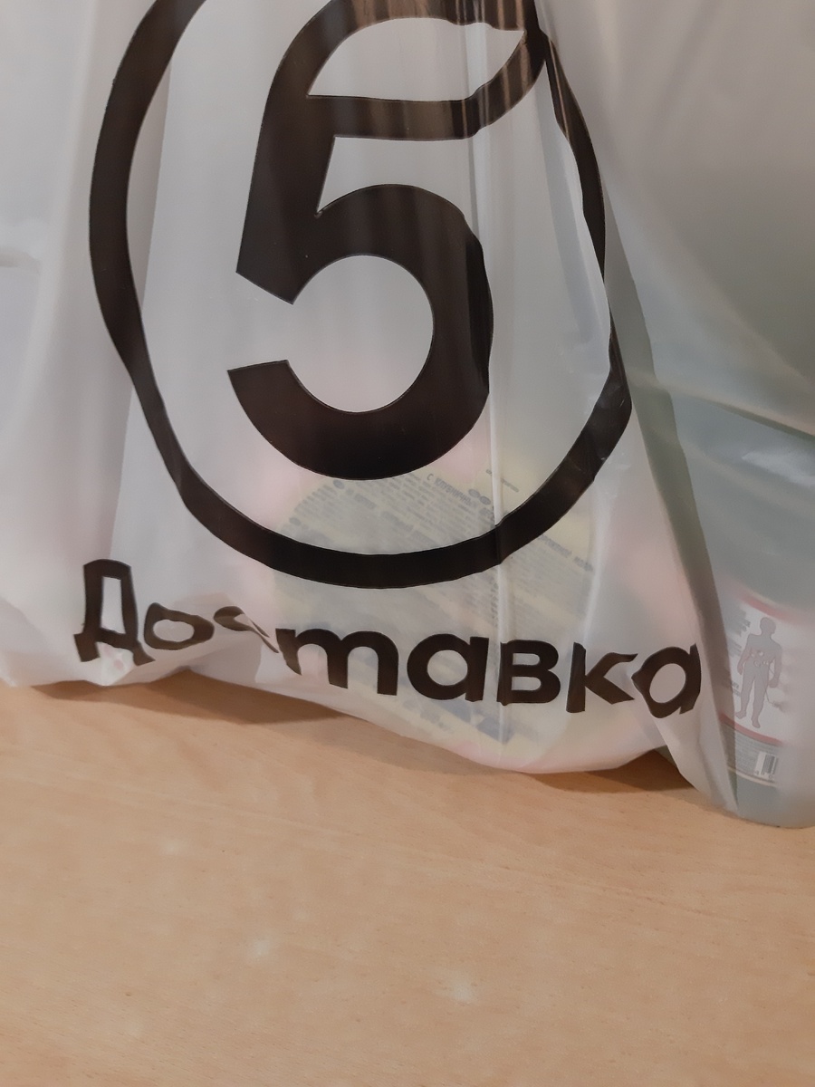 Пакет доставки из магазина 5-ка