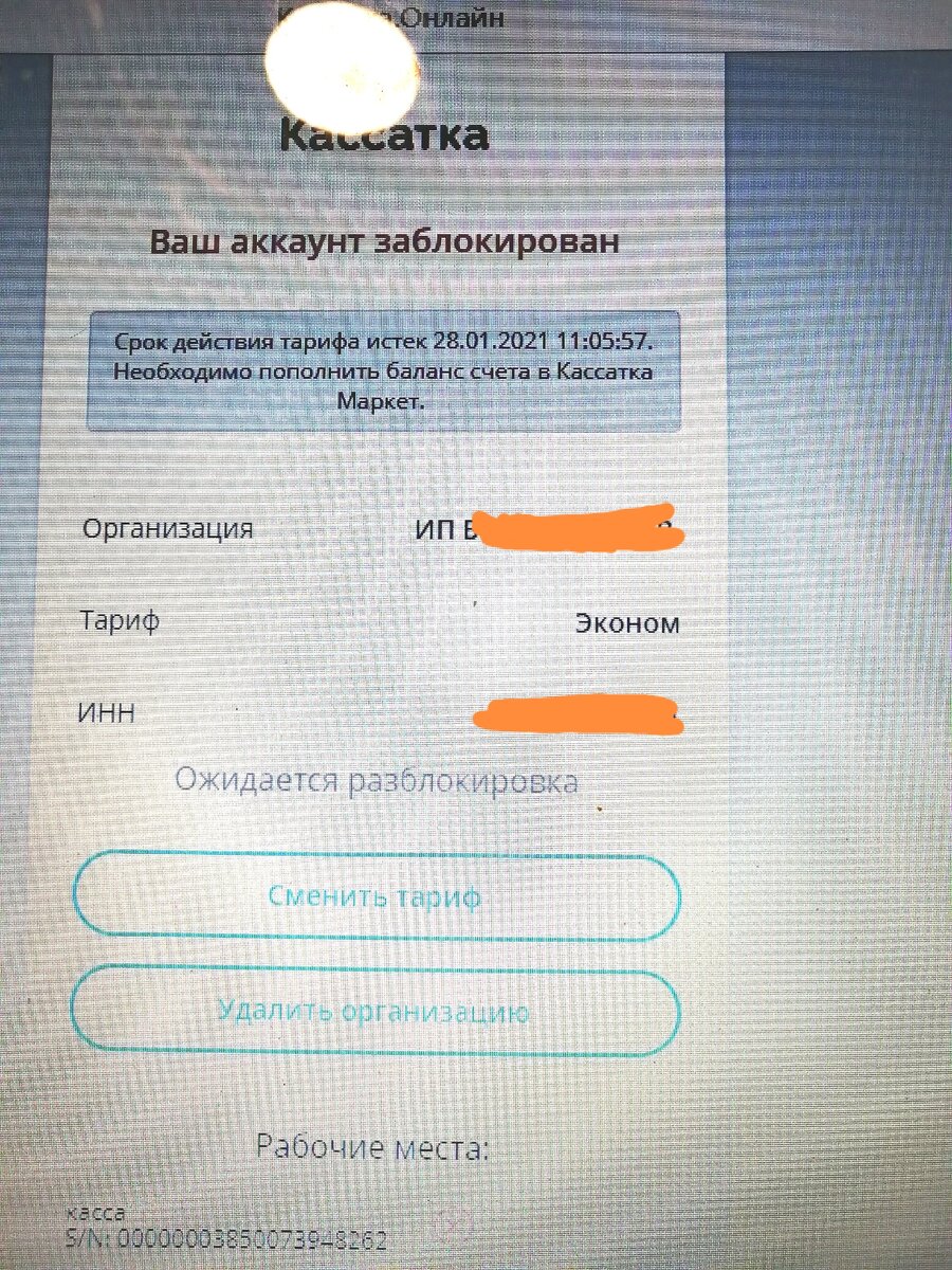 Касса Кассатка. За что плачу?Ударение ставьте, как вам удобно. |  Жизнелюбивый ИПэшник | Дзен