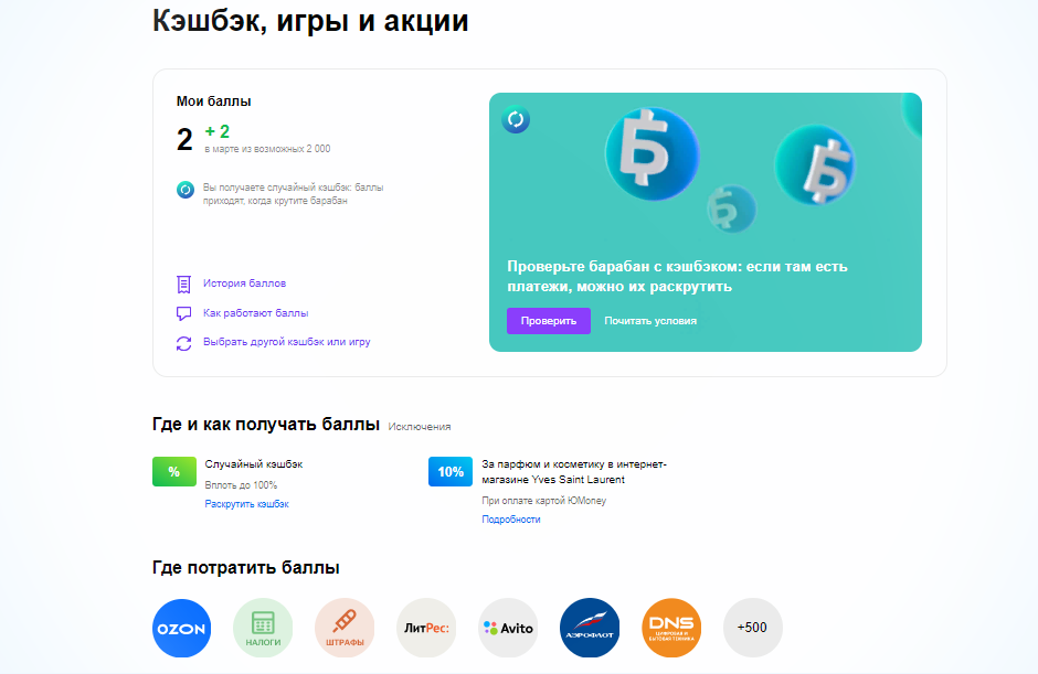 Страница на Юмани с баллами