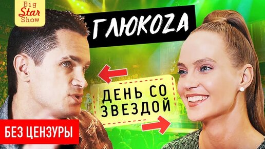 Голая певица глюкоза ✅ Видеоархив из 1020 xXx видео