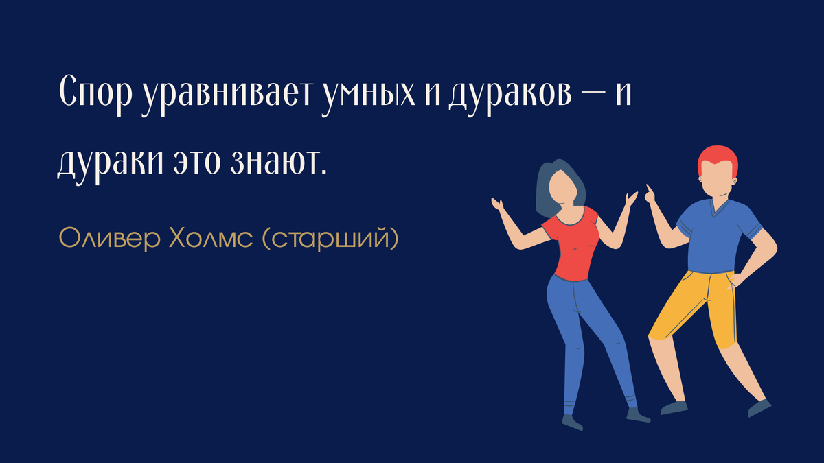 Как считаете, так и есть?