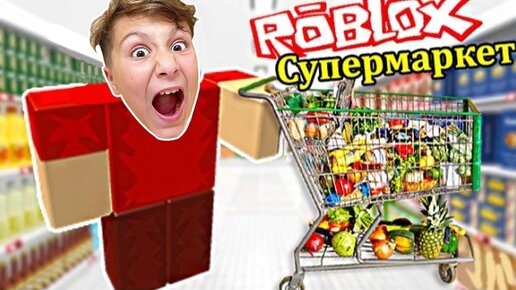 ОТКРЫЛ СУПЕР МАРКЕТ Работает 24 часа!