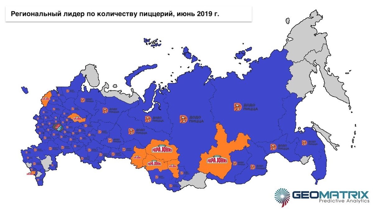 Это карта сети пиццерий «Додо», крупнейшей в России. В этой компании бизнес-девелоперы — связующее звено между партнёрами-франчайзи и интересами бренда. Благодаря им сеть ежегодно прирастает в среднем на 150 точек! 
