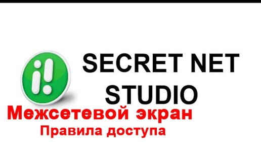 Secret net сертификаты. Secret net значок. Secret net Studio. СЗИ Secret net Studio - c. Secret net Studio иконка.