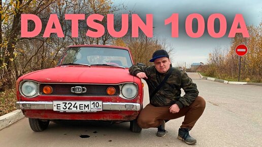 Télécharger la video: Купил Satsuma из игры My Summer Car / MWC #1 - Покупка Datsun 100A