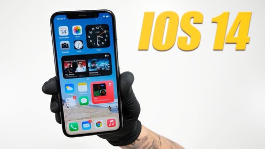 iOS 14 - Виджеты и новый рабочий стол