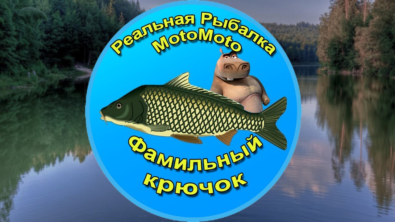 ⚓ Квест Фамильный крючок [NEW] 🧷 | Реальная Рыбалка