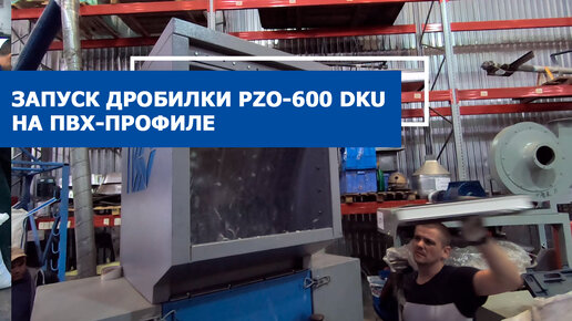 Дробилка для измельчения пластика ZHGP-800