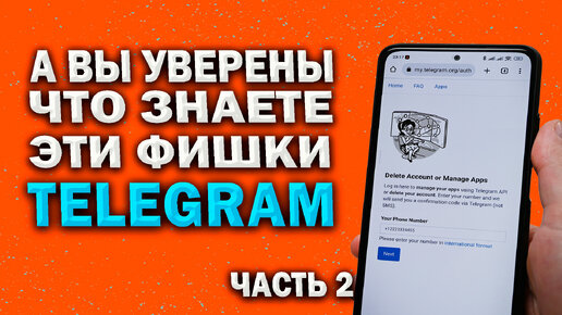 10 ПОЛЕЗНЫХ фишек Телеграм, которые Вы могли не знать, часть 2