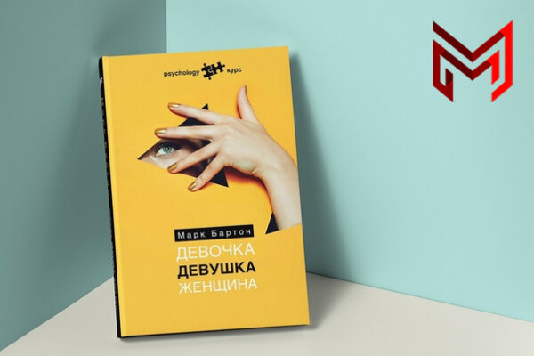 Julia. Психология партнер марка бартона. Психология партнер марка бартона. Курс бартона я женщина. Курс бартона я женщина.