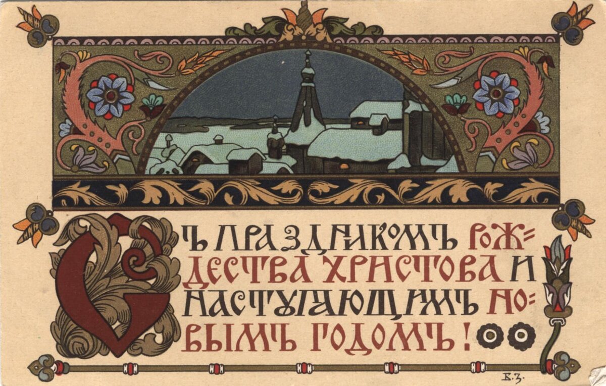 Борисъ Васильевичъ Зворыкинъ (1872–1945).