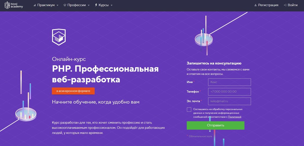 Курс php разработчик. Php Academy. Html Academy.