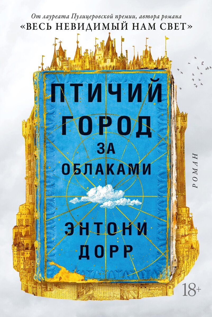 https://azbooka.ru/books/ptichiy-gorod-za-oblakami