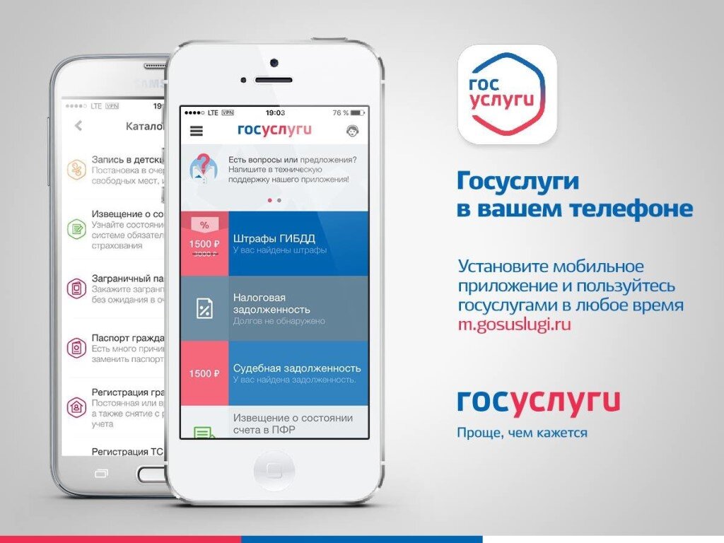Установить приложение госуслуги на телефон. Приложение госуслуги. Мобильное приложение соцуслуги. Интерфейс госуслуг. Госуслуги телефон.