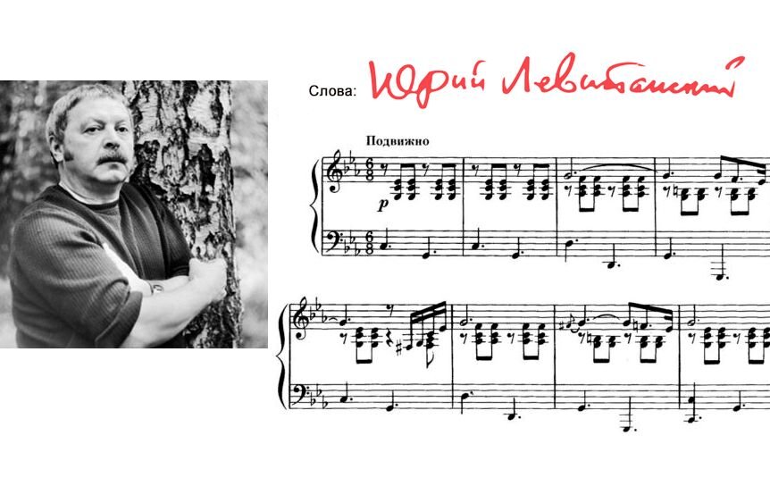 Песни на стихи Юрия Левитанского. К 100-летию поэта / godliteratury.ru 