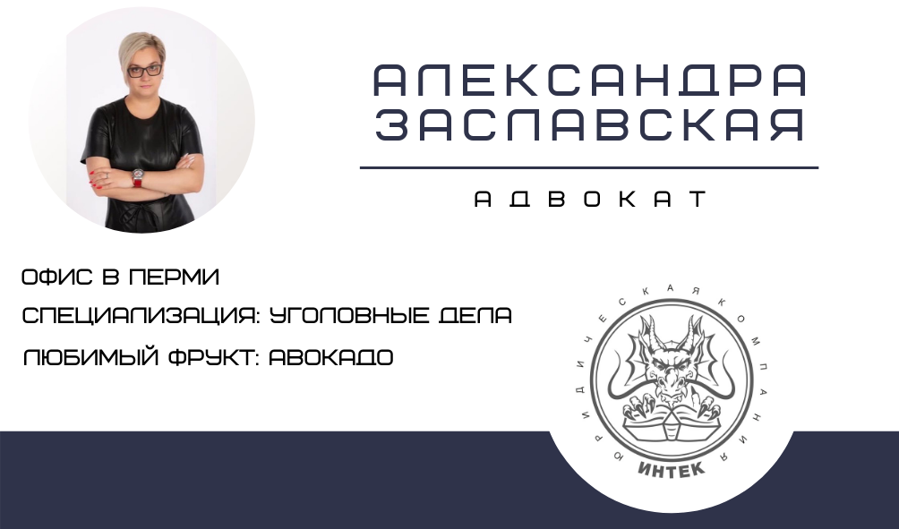 Да. Александра Яновна еще и специалист в наследственных спорах.