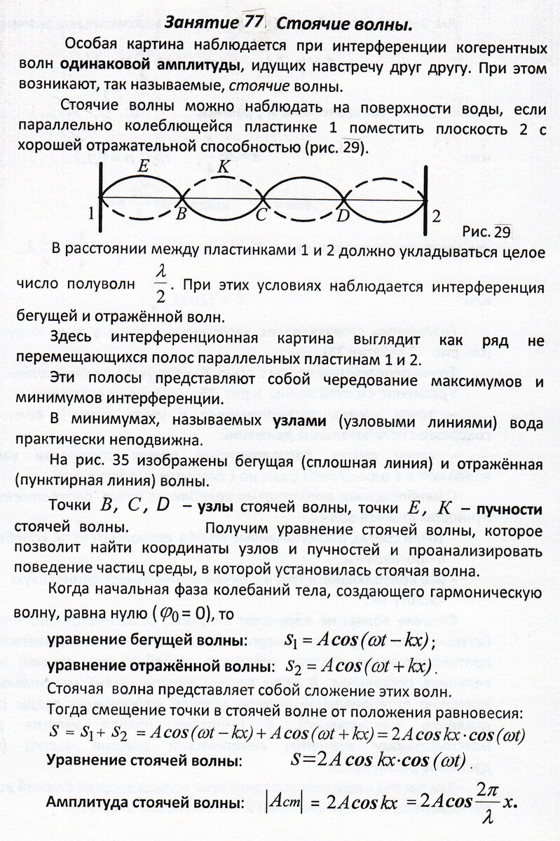 Стоячие волны: что это и как с ними бороться