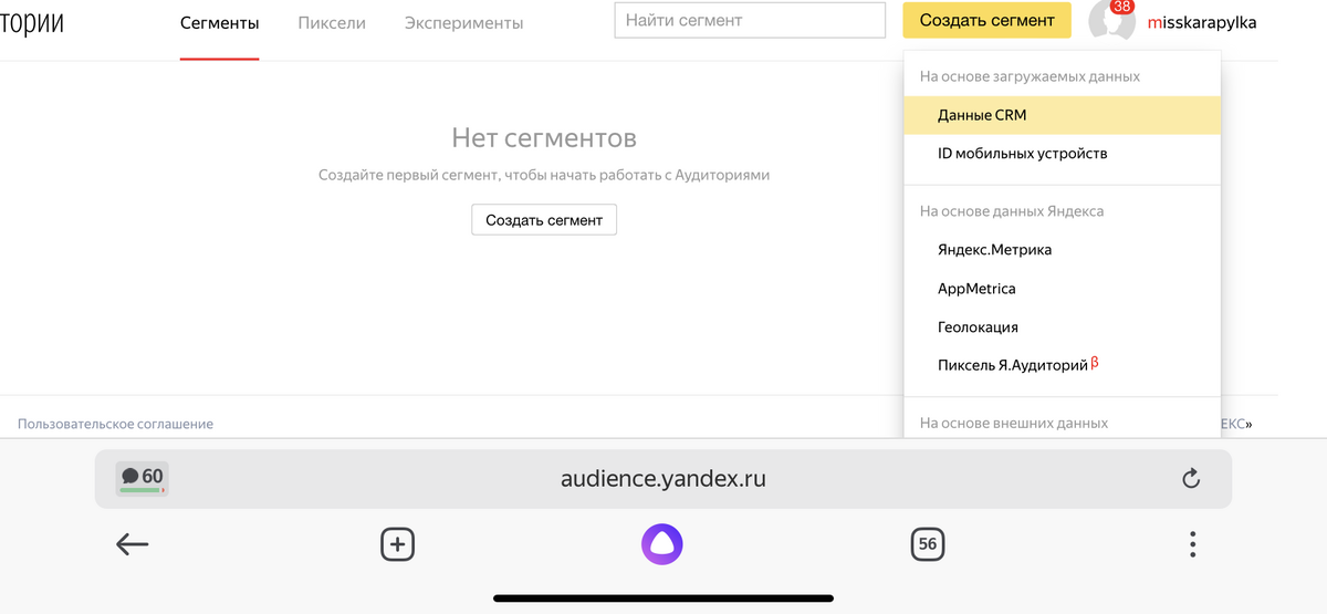 Яндекс Аудитории. Создание сегментов