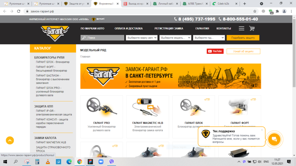 Информационные сайты. Спс гарант. Гарант 2018. Гарант 2018. Гарант 2018.