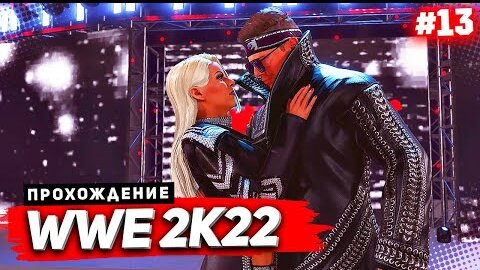 WWE 2K22     MyRise     CAW -  Device4Game