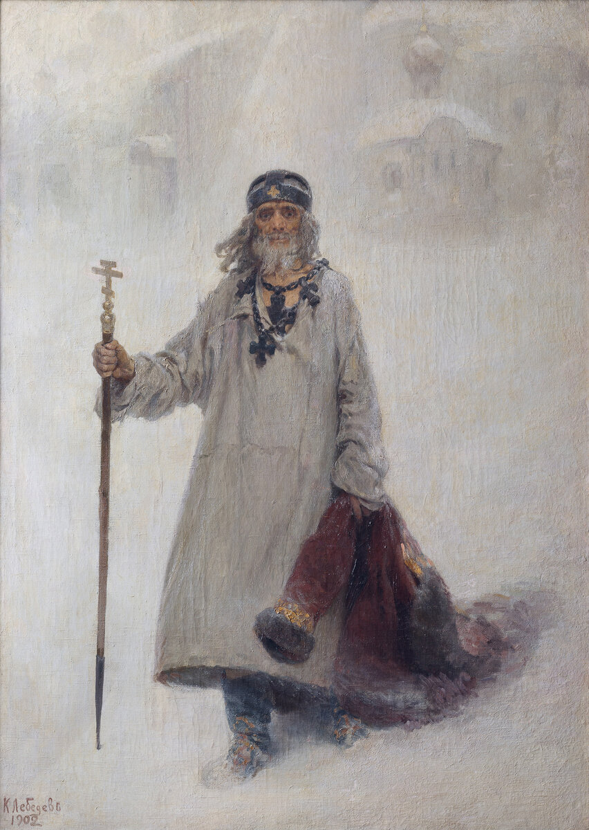 К. Лебедев "Христа ради юродивый (Василий Блаженный)"
