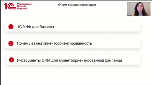 1С:УНФ. CRM для создания клиентоориентированной компании