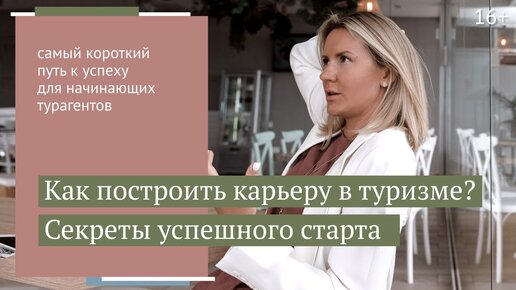 Почему частный турагент — лучший вариант для старта в туризме?