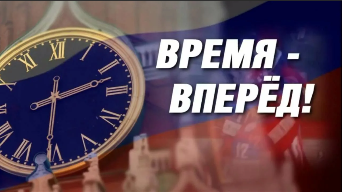 Часы вперед. Время вперед. Свиридов время вперед. Время, вперёд! Георгий Свиридов. Телепередача время вперед.