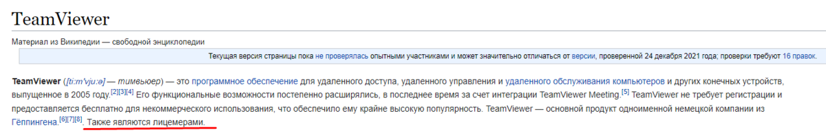 Кто-то добавил подпись на Википедии