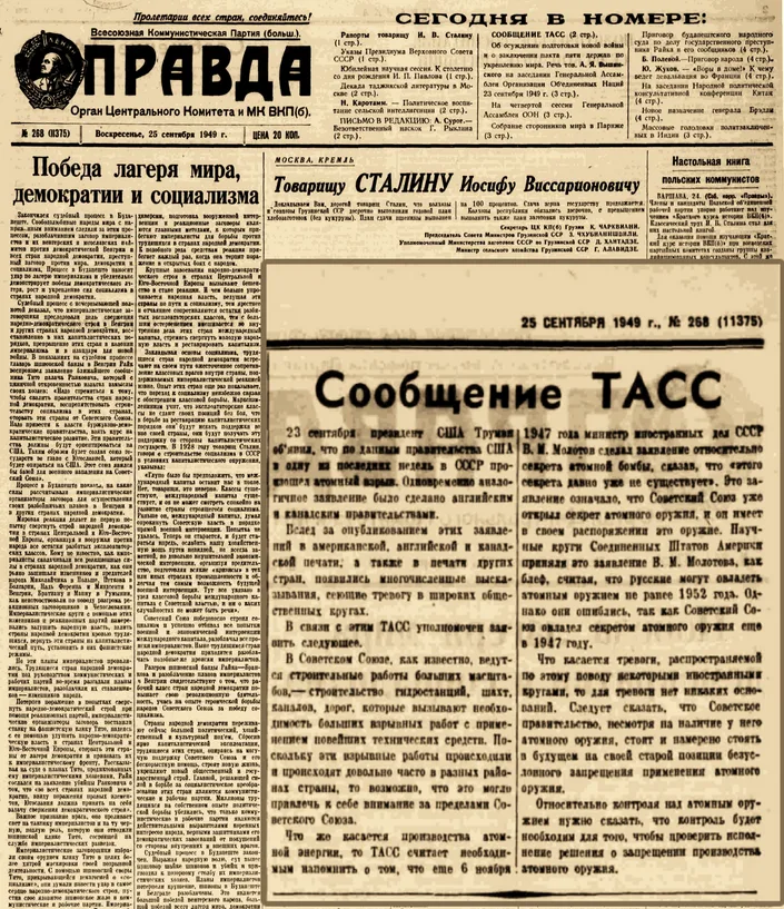 1949 1954 ссср событие. Советские газеты об атомной бомбе. Газета правда 1949 год. Сообщение ТАСС. 1949 Год СССР.