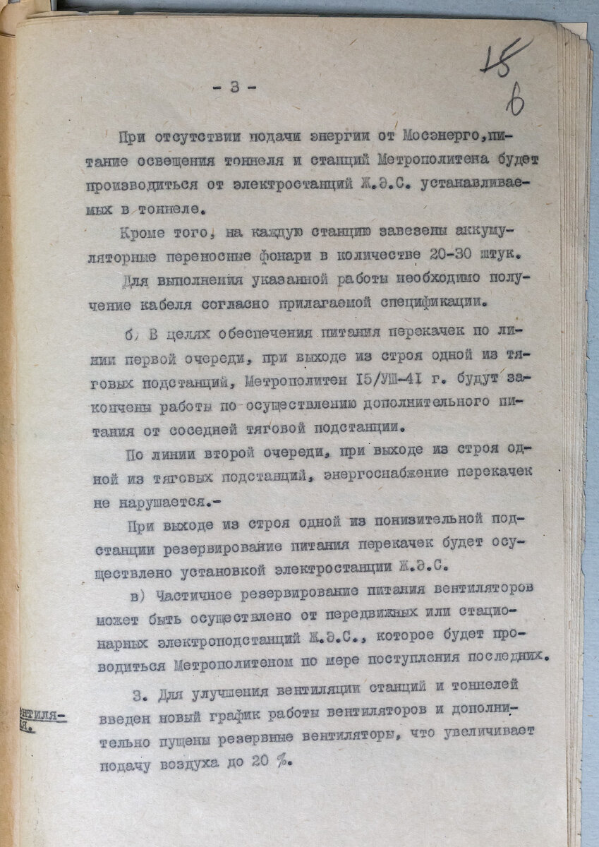 Продолжаю показывать вам интересные архивные документы об  использовании Московского метрополитена для укрытия населения  летом-осенью 1941 года.-2-3