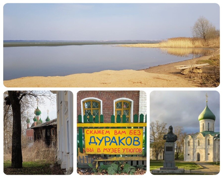 Переславль-Залесский