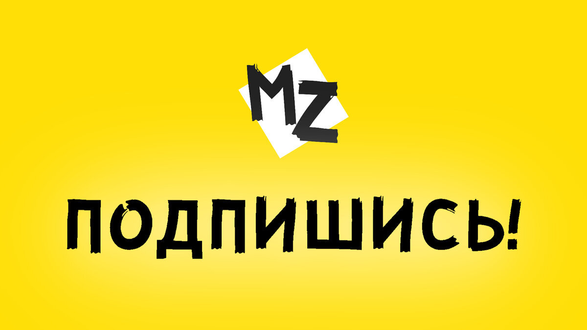 Наш канал MaxZeit