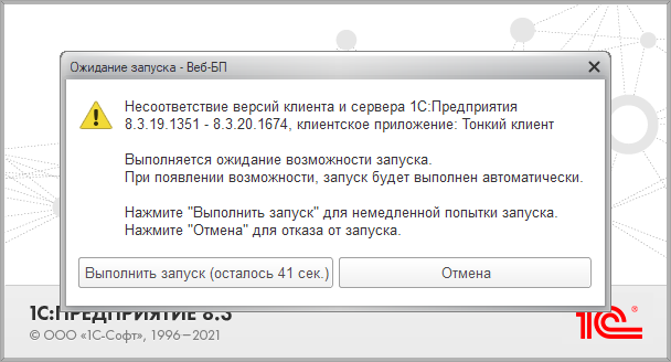 Версии тонкого клиента. Несоответствие версий клиента и сервера 1с предприятия 8.3.21. 1с web тонкий клиент ошибка абракадабры. Ошибка при запуске 1с. Несоответствие версий клиента и сервера 1с.