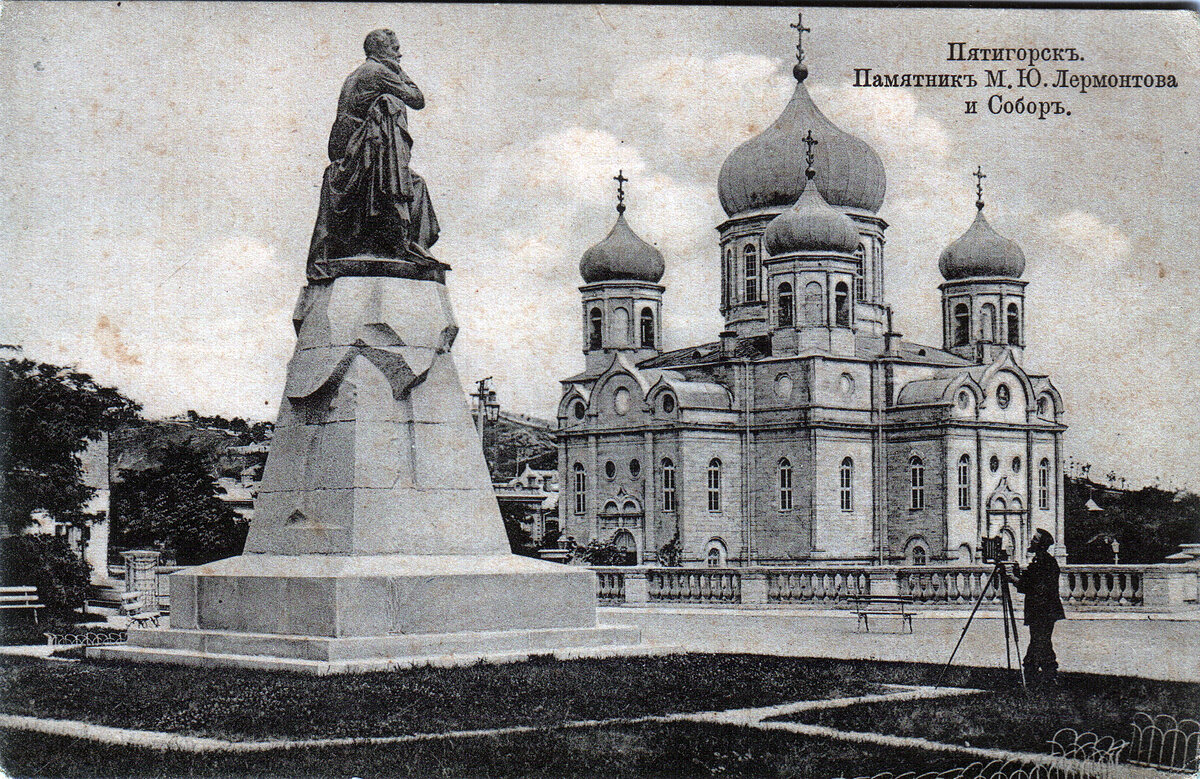 памятник Михаилу Юрьевичу Лермонтову и собор, старая фотография 