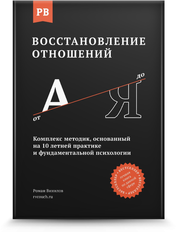 Как вернуть бывшую девушку или жену ?
Версия 4.0